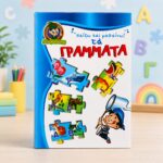 Εκπαιδευτικό Παιχνίδι Παζλ «Τα Γράμματα» – Μικρούλης